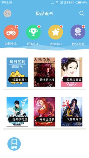 极品追书神器app免费版