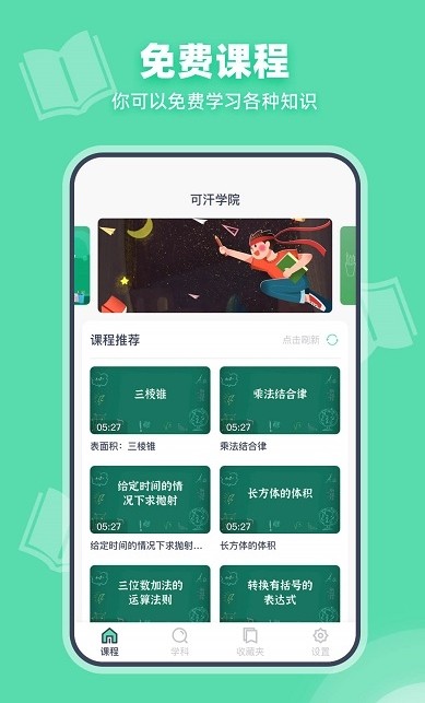 可汗学院app官方中文版 v2.0.0