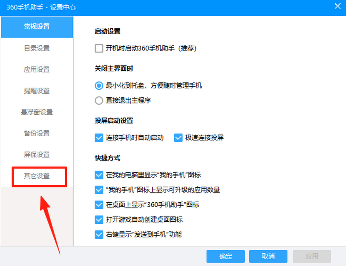 360手机助手最新版