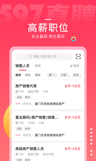 597直聘app最新安卓版下载