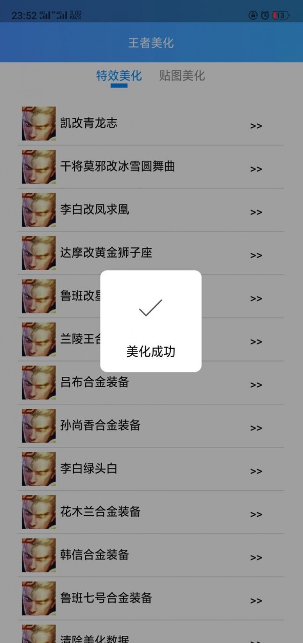 王者荣耀随缘美化助手APP免费版下载 v1.1.0