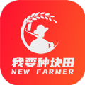 我要种块田app安卓下载