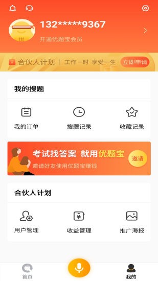 优题宝app下载免费版搜题软件