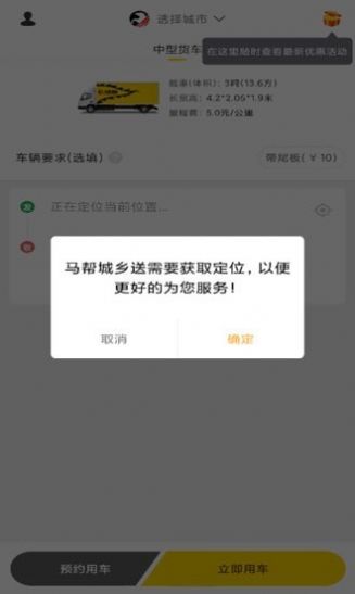 马帮城乡送app官方版下载