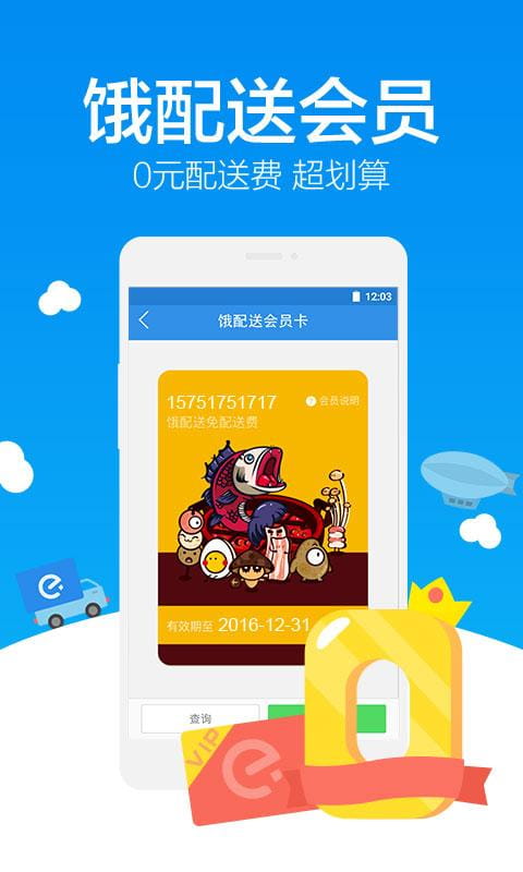 饿了么代收垃圾APP官方 v8.21.2