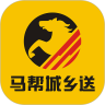 马帮城乡送app官方版下载