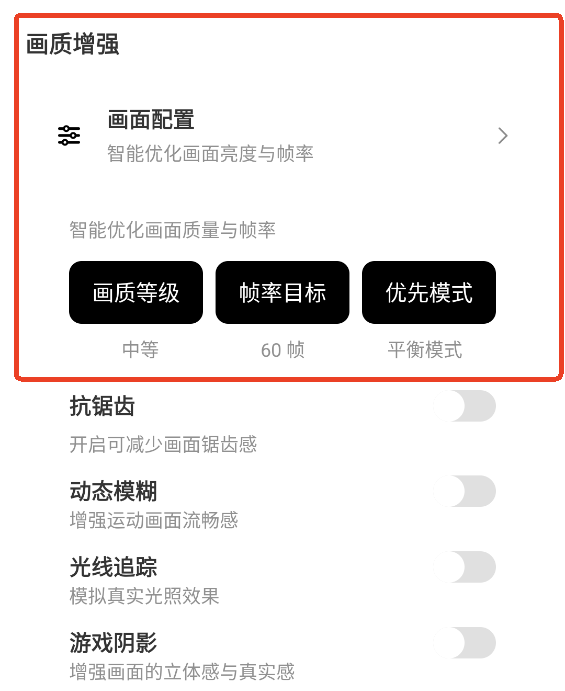 超广角画质助手120帧