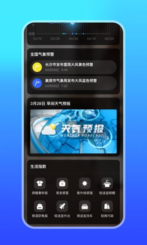 微鲤天气app官方最新版 v1.0.0
