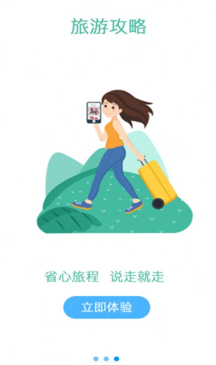 泽州旅游下载安卓版 v1.1.2
