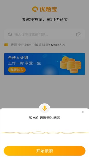 优题宝app下载免费版搜题软件