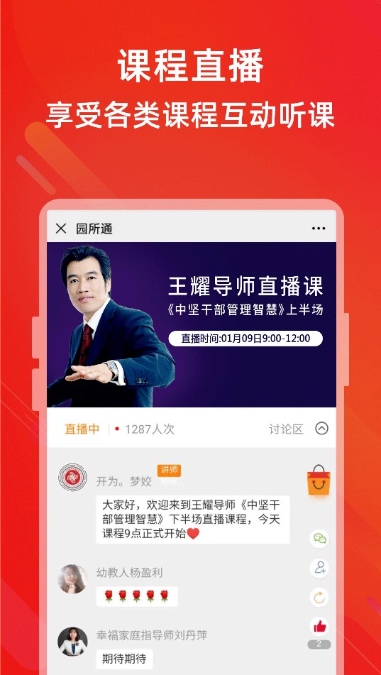 园所通安卓最新版下载 v7.3.6