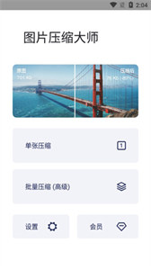 图片压缩大师app