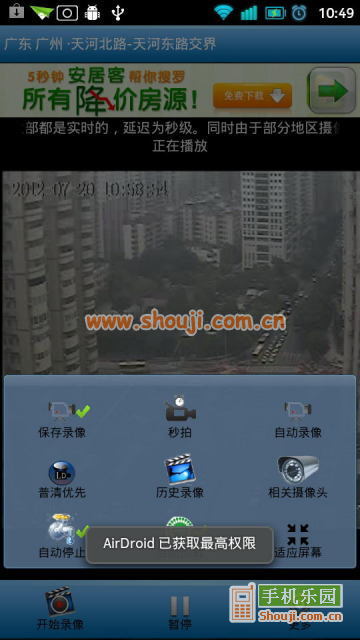 实时视频交通 v2.07