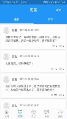 温度倾诉app免费版手机版 v1.6.6