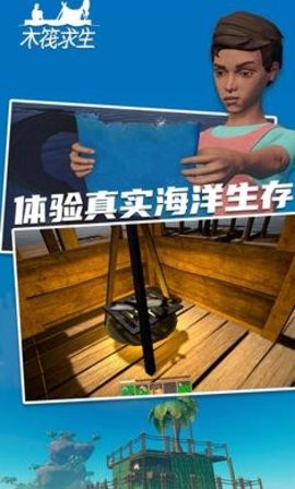木筏求生小浪版