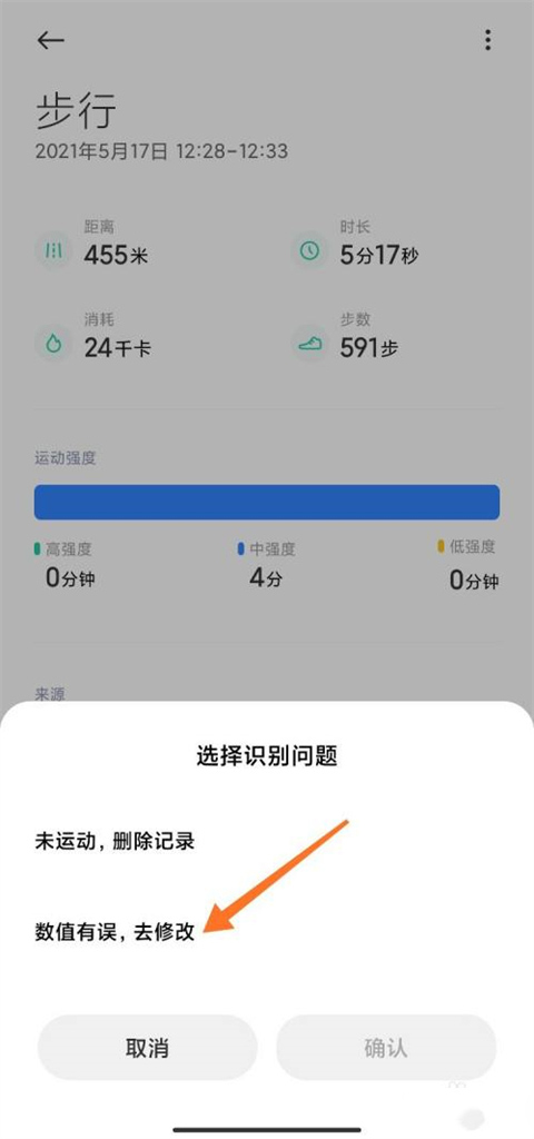 小米运动最新版本