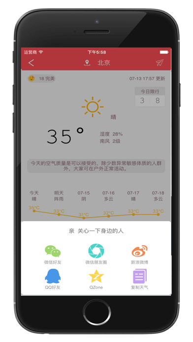 用易天气app官方版 v1.6.5