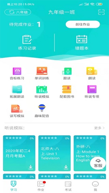 优题网学生端app