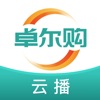 卓尔购云播APP手机版 v1.0