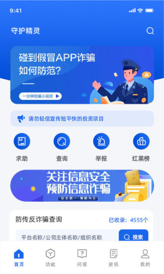 守护精灵DATA反传销软件官方下载