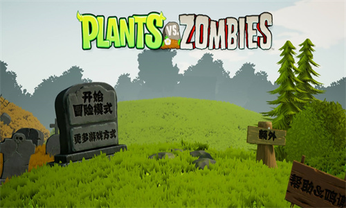 植物大战僵尸3D版手机版
