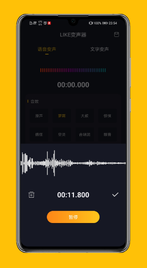 LIKE变声器app免费版下载 v1.0.0