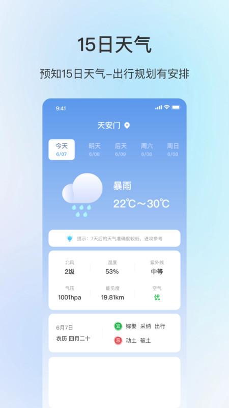 舒适天气app软件官方版