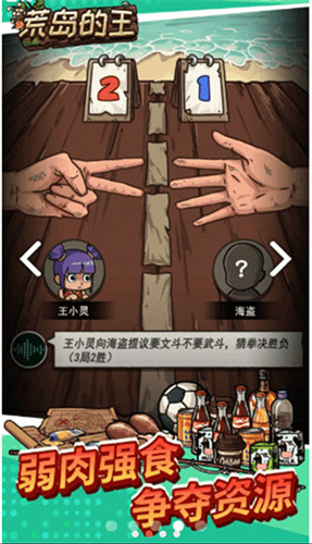 荒岛的王最新版
