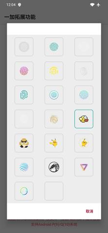 一加指纹拓展APP安卓版下载 v3.0.6