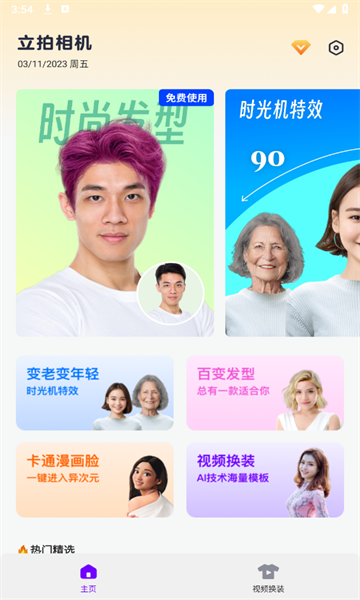 立拍相机app官方版
