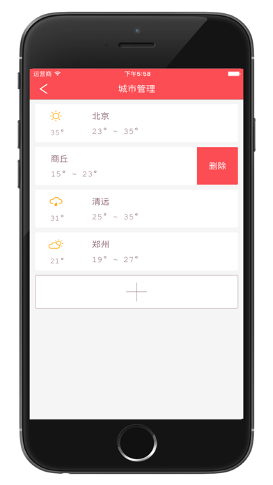 用易天气app官方版 v1.6.5