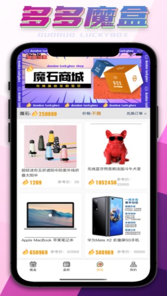 多多魔盒V14.3.16app官方版