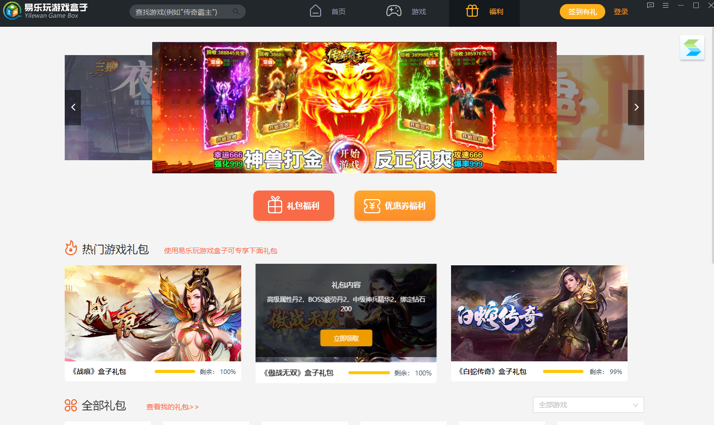 易乐玩游戏盒子