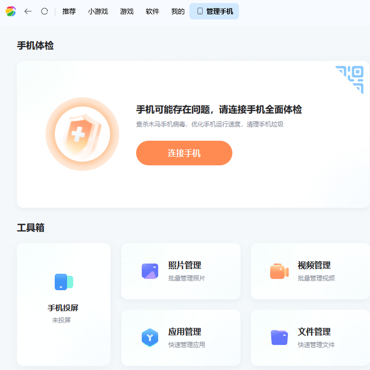 360手机助手最新版