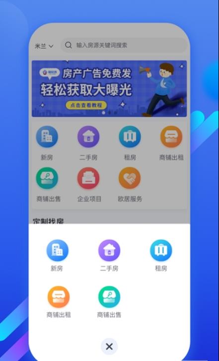 欧居客app官方版 v1.1.0