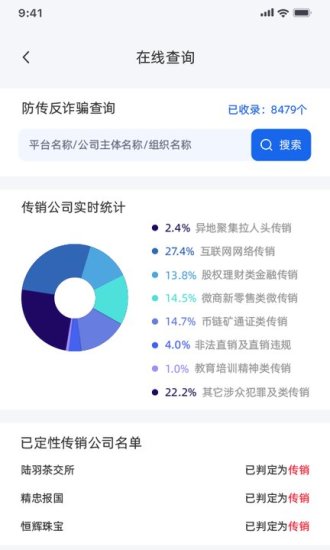 守护精灵DATA反传销软件官方下载