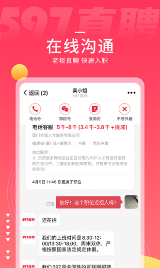 597直聘app最新安卓版下载