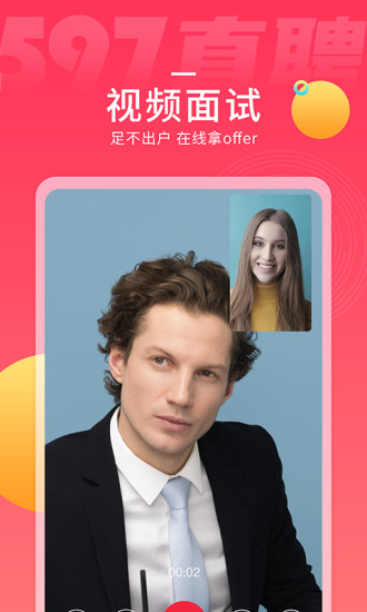 597直聘app最新安卓版下载