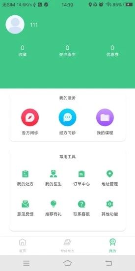 诊室之家医疗app官方版下载