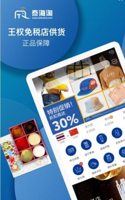 泰海淘app最新版