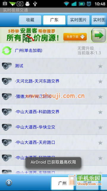 实时视频交通 v2.07