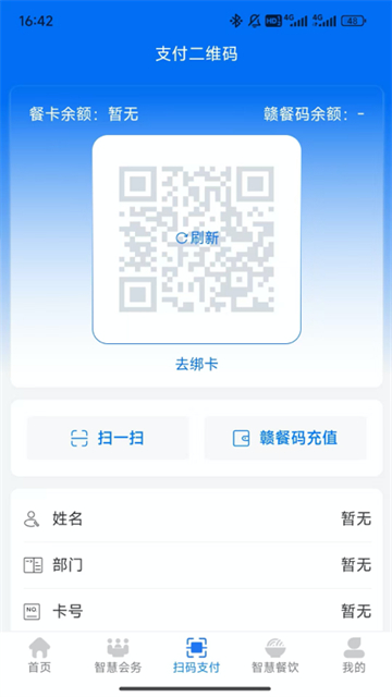 江西机关事务App