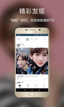 脸缘app官方最新版 v1.8.0