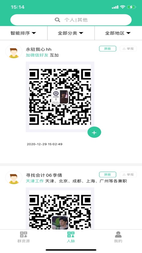 微信群助手安卓下载安装免费版 v1.0.0