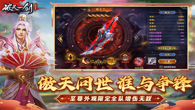 破天一剑变态版