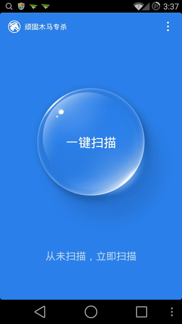顽固木马专杀 v1.0.3