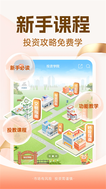 东方财富股票app