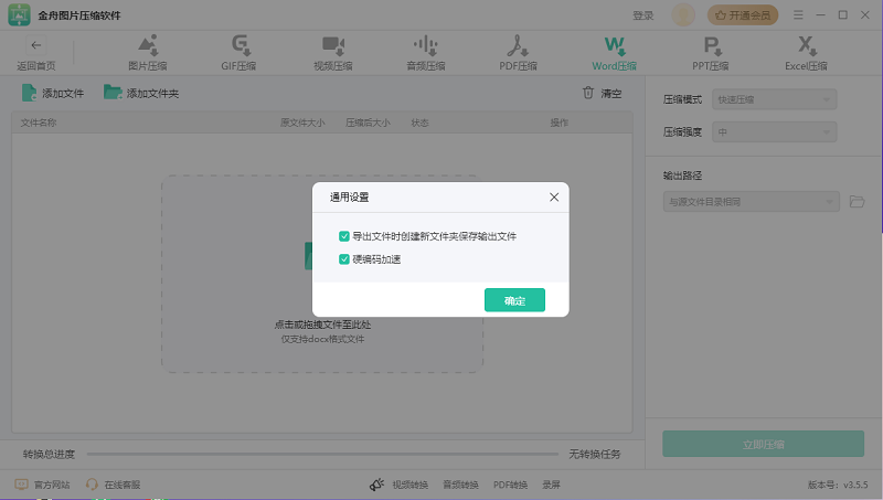 金舟图片压缩软件
