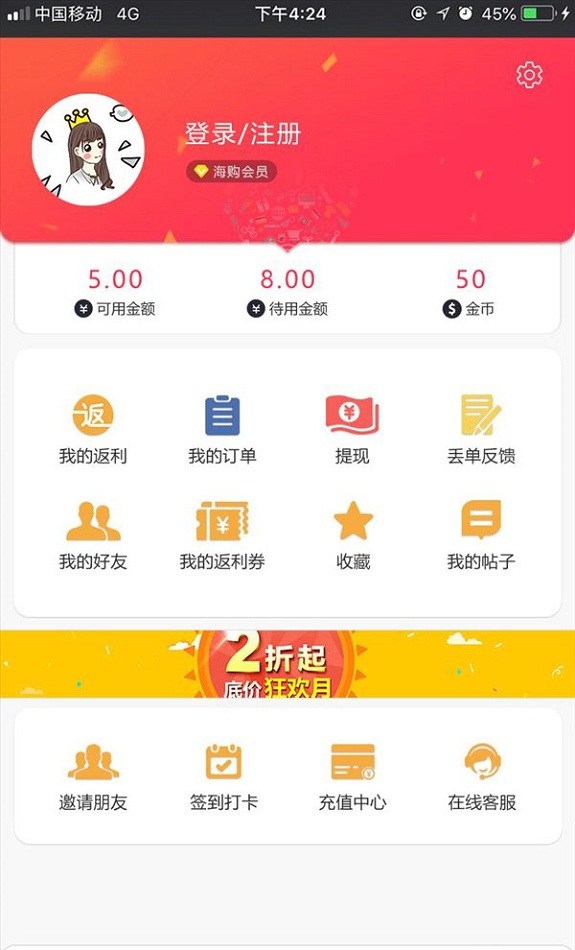 折折买手app官网版安卓版下载 v2.1.1
