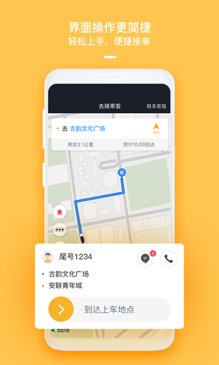 哈喽优行司机端app